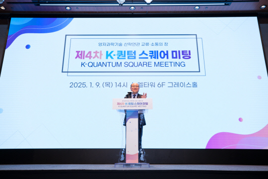 이창윤 과학기술정보통신부 제1차관이 9일 오후 서울 서초구 엘타워에서 열린'제4차 K-퀀텀 스퀘어 미팅' 에서 격려사를 하고 있다. 과기정통부 제공.